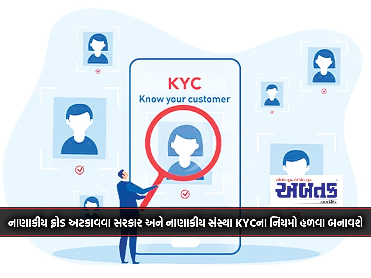 Government and financial institutions will relax KYC rules to prevent financial fraud