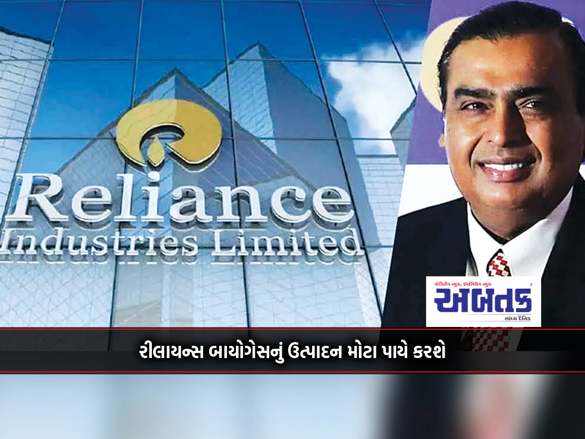 Reliance will produce biogas on a large scale