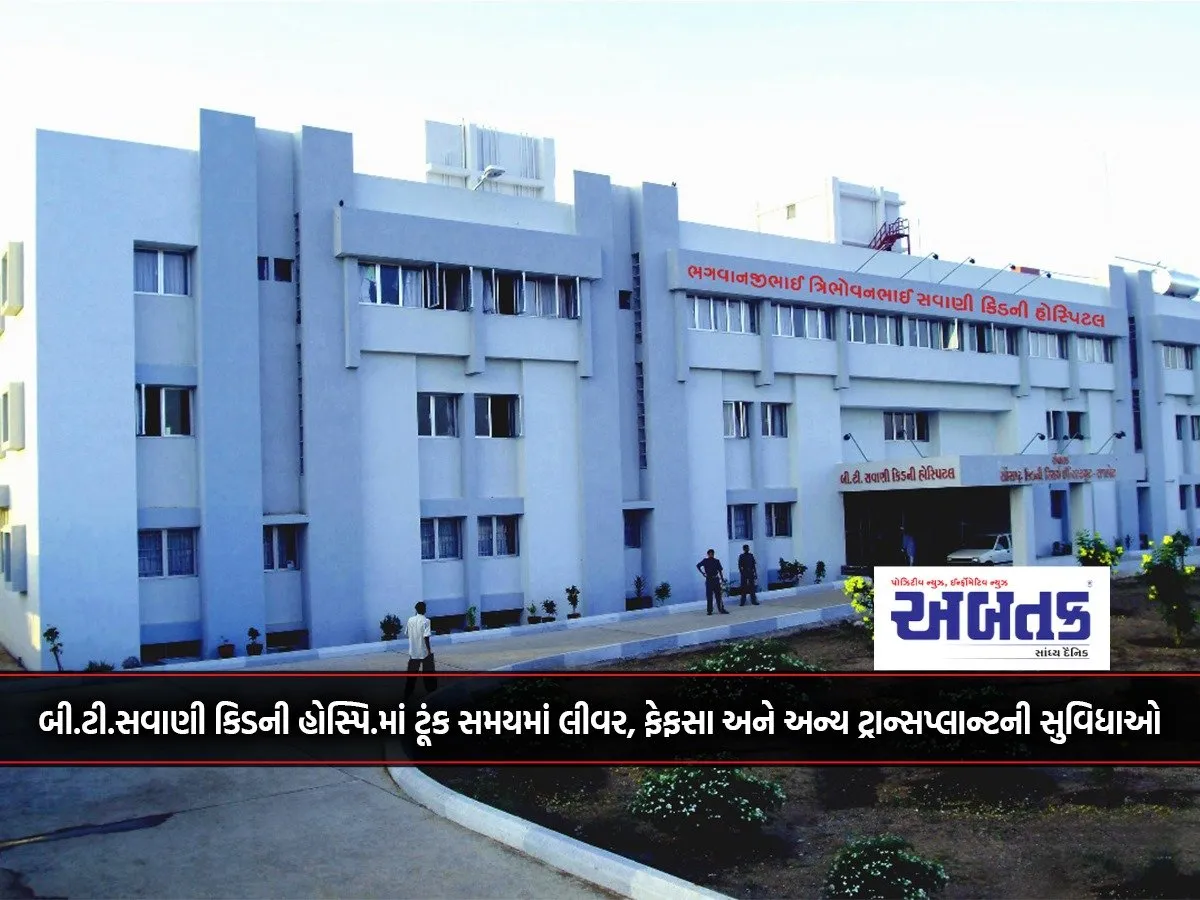 Liver, Lung And Other Transplant Facilities Soon At Bt Savani Kidney Hosp