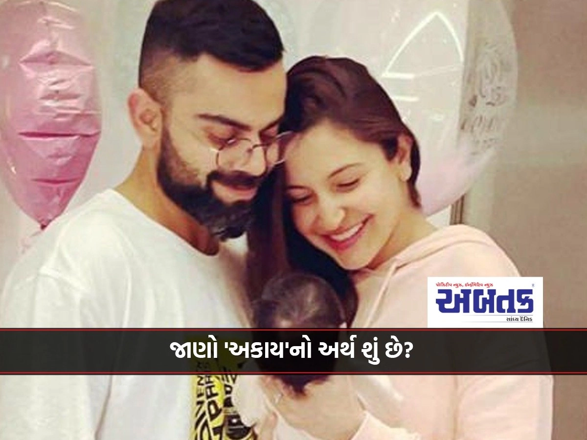 Know what 'Akay' means? Kohli-Anushka chose this name for their son