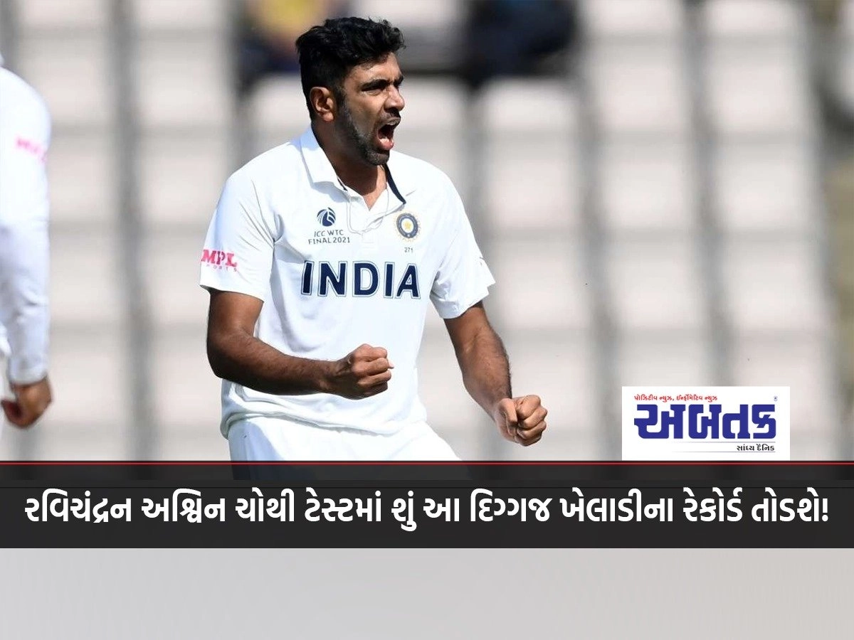 Will Ravichandran Ashwin break the records of this legendary player in the fourth test?