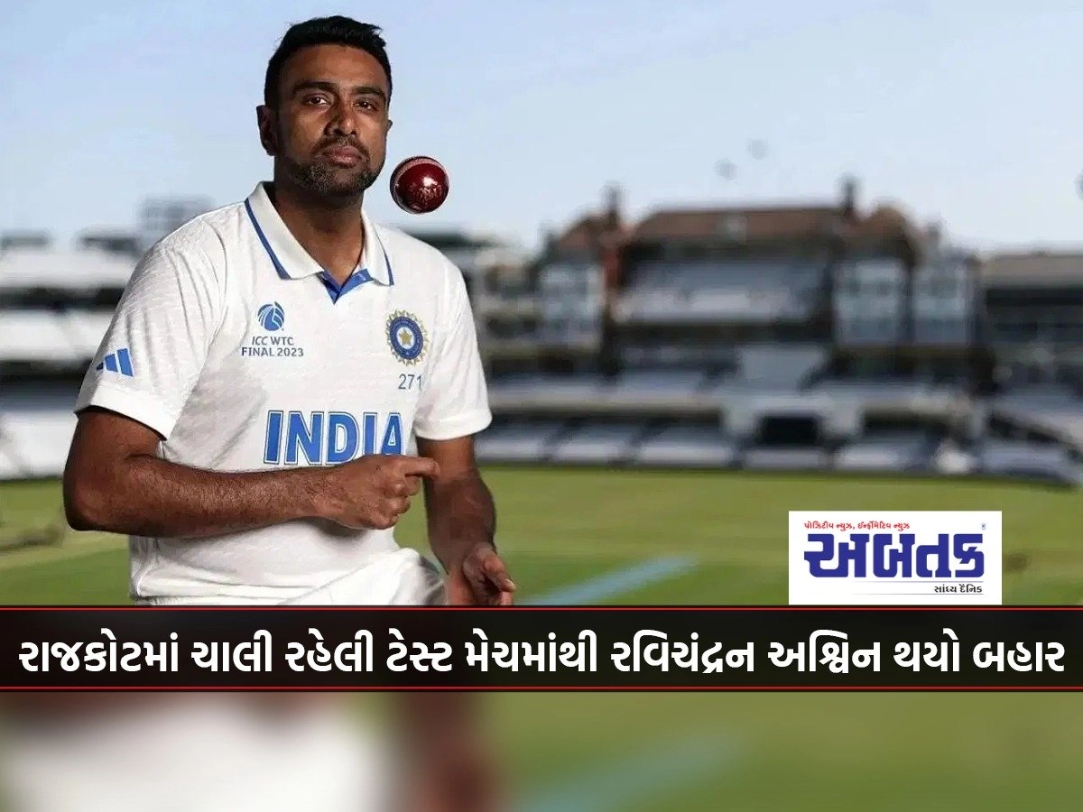 Ravichandran Ashwin is out of the ongoing third Test match in Rajkot, this is the reason...