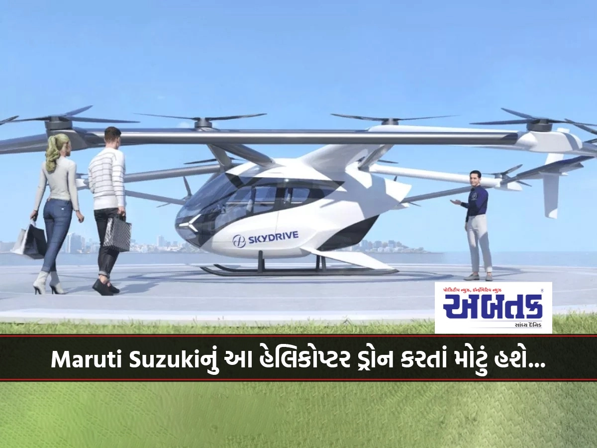 maruti suzuki helicopter