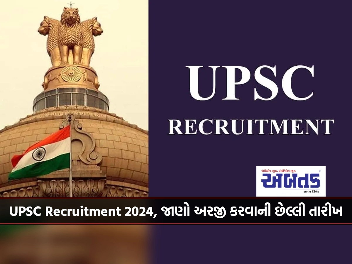 upsc recruirment