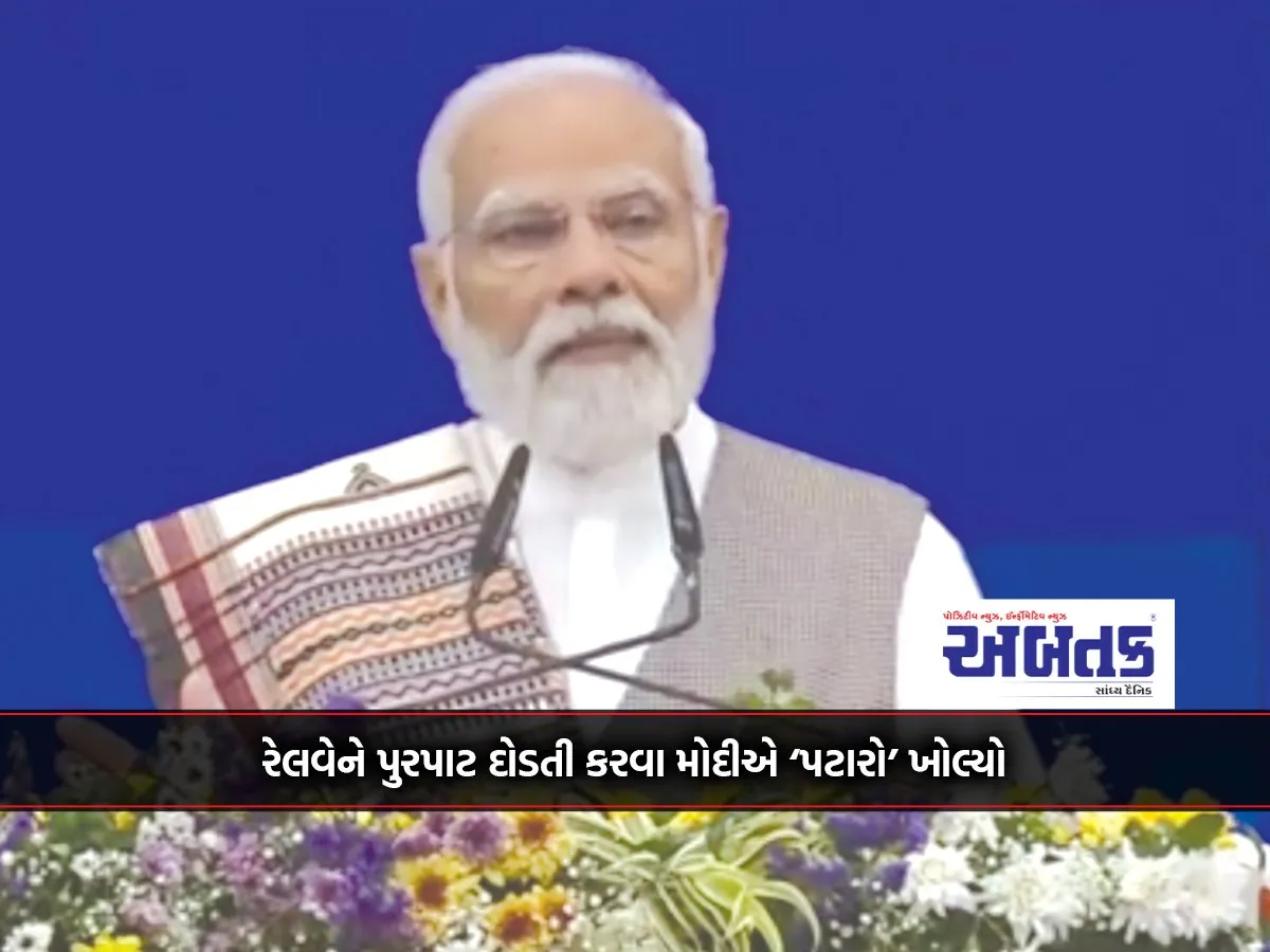 Modi Opened 'Pataro' To Keep The Railways Running Smoothly