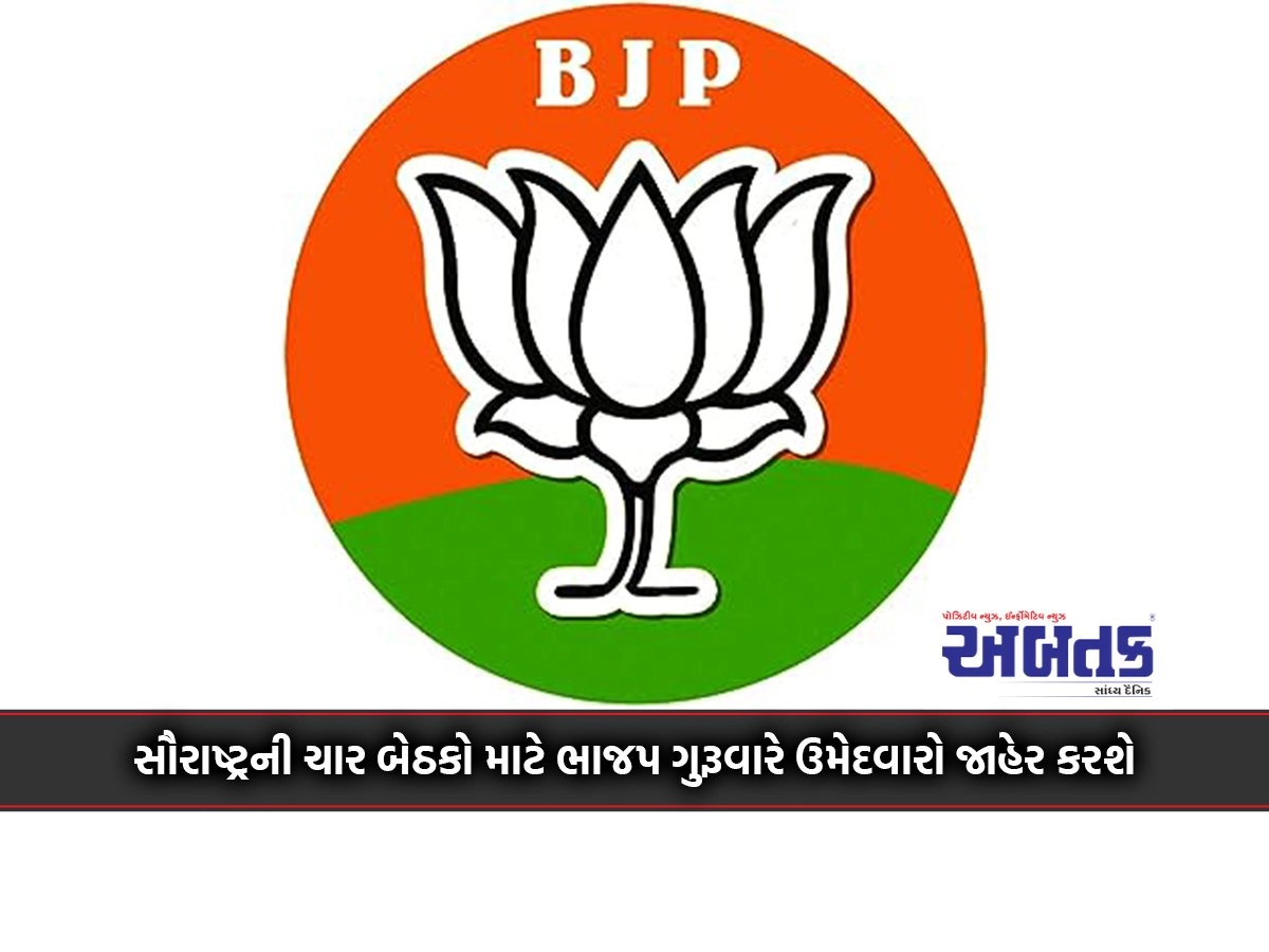 BJP will announce candidates for four seats in Saurashtra on Thursday