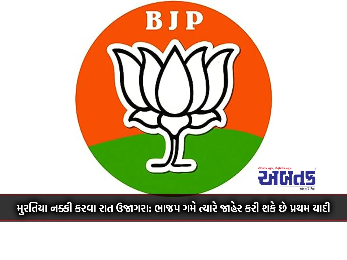 Raat Ujagra To Decide Murtia: Bjp Can Announce First List Anytime