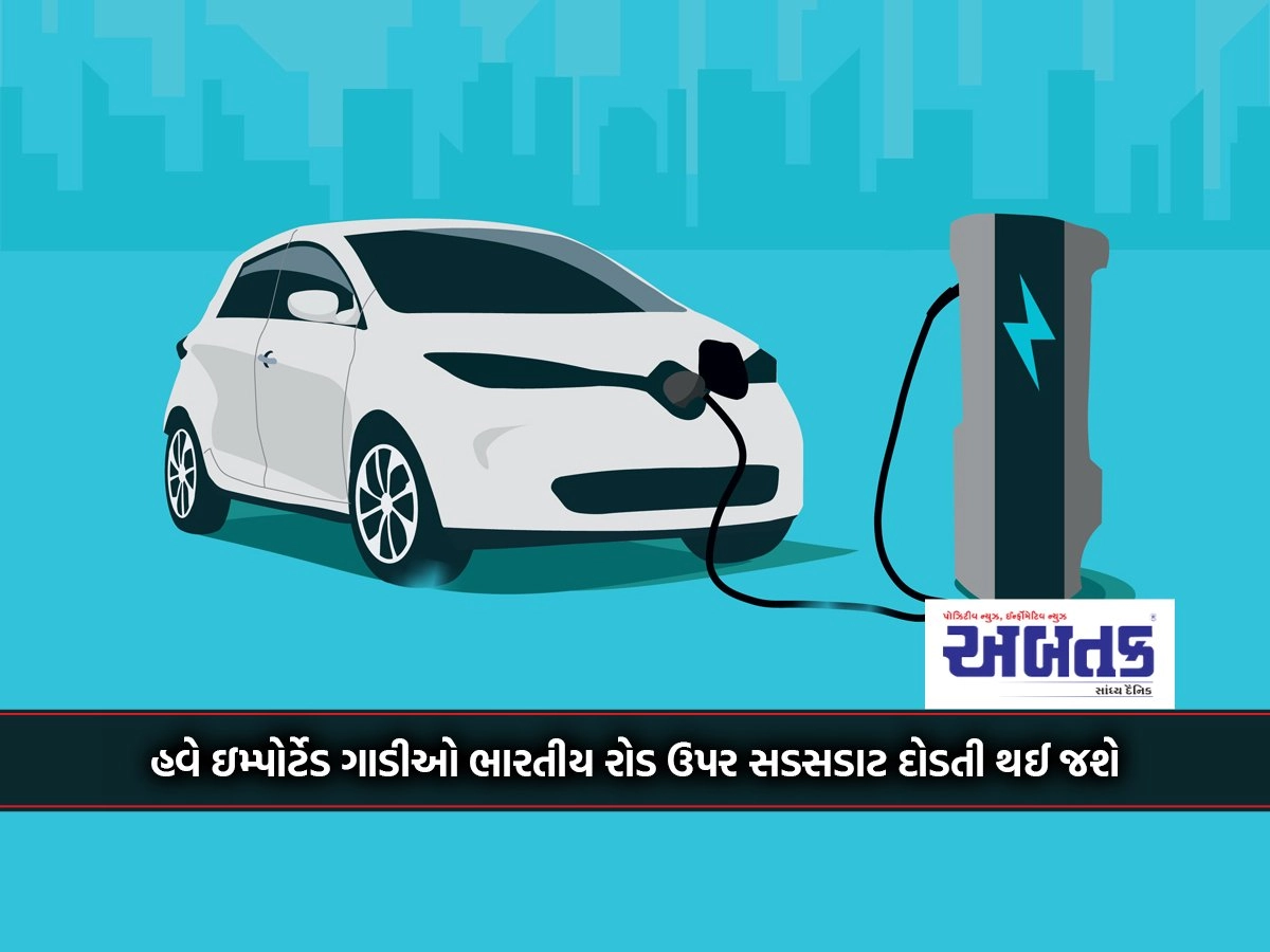 The import duty on electric cars will be reduced by 85 percent, and a vehicle costing Rs.65 lakh will cost Rs.37 lakh