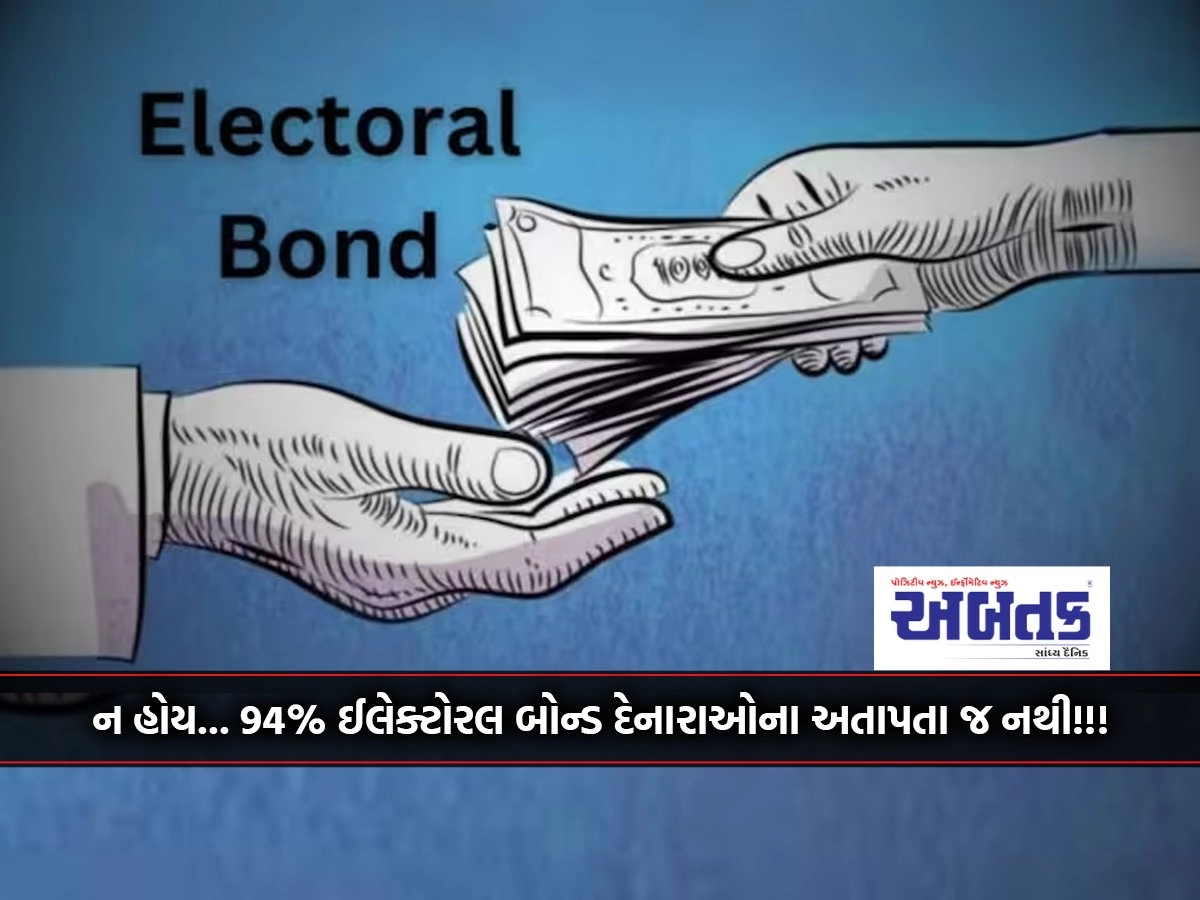 No... 94% of Electoral Bond Payers are Not Apathetic!!!