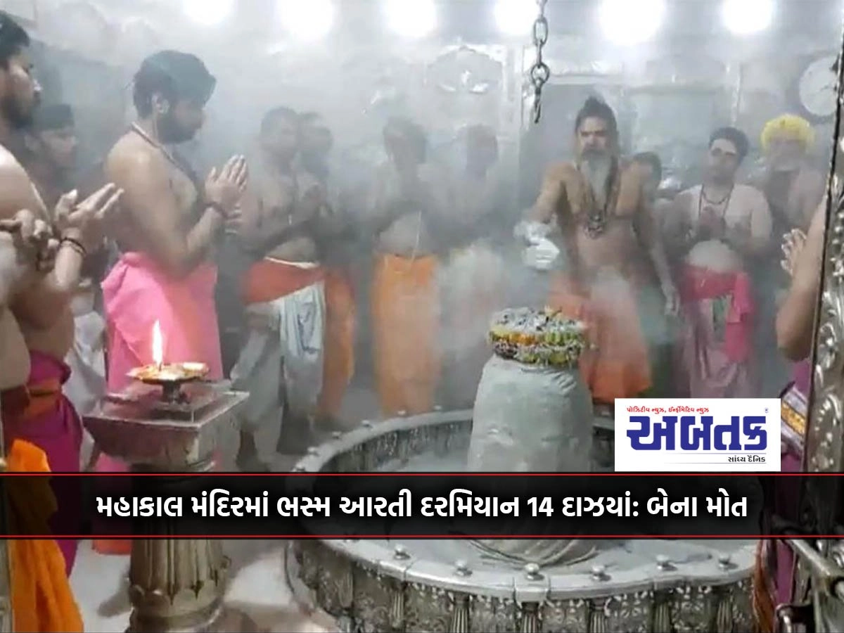 14 burnt during Bhasma Aarti at Mahakal Temple: Two killed