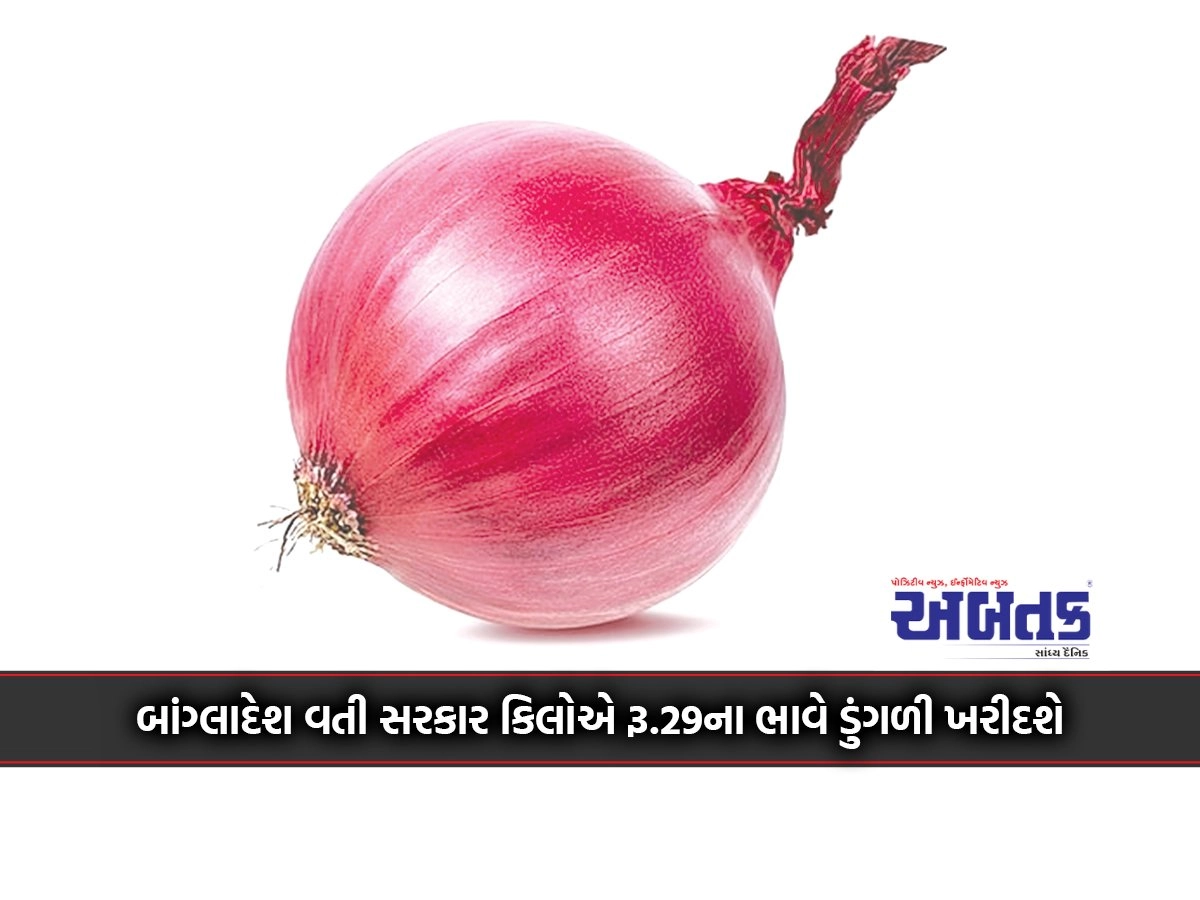 On behalf of Bangladesh, the government will buy onions at a price of Rs.29 per kg