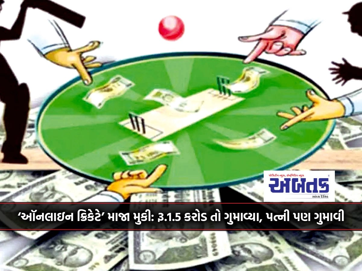 Online cricket takes off: Rs. 1.5 crore lost, wife also lost