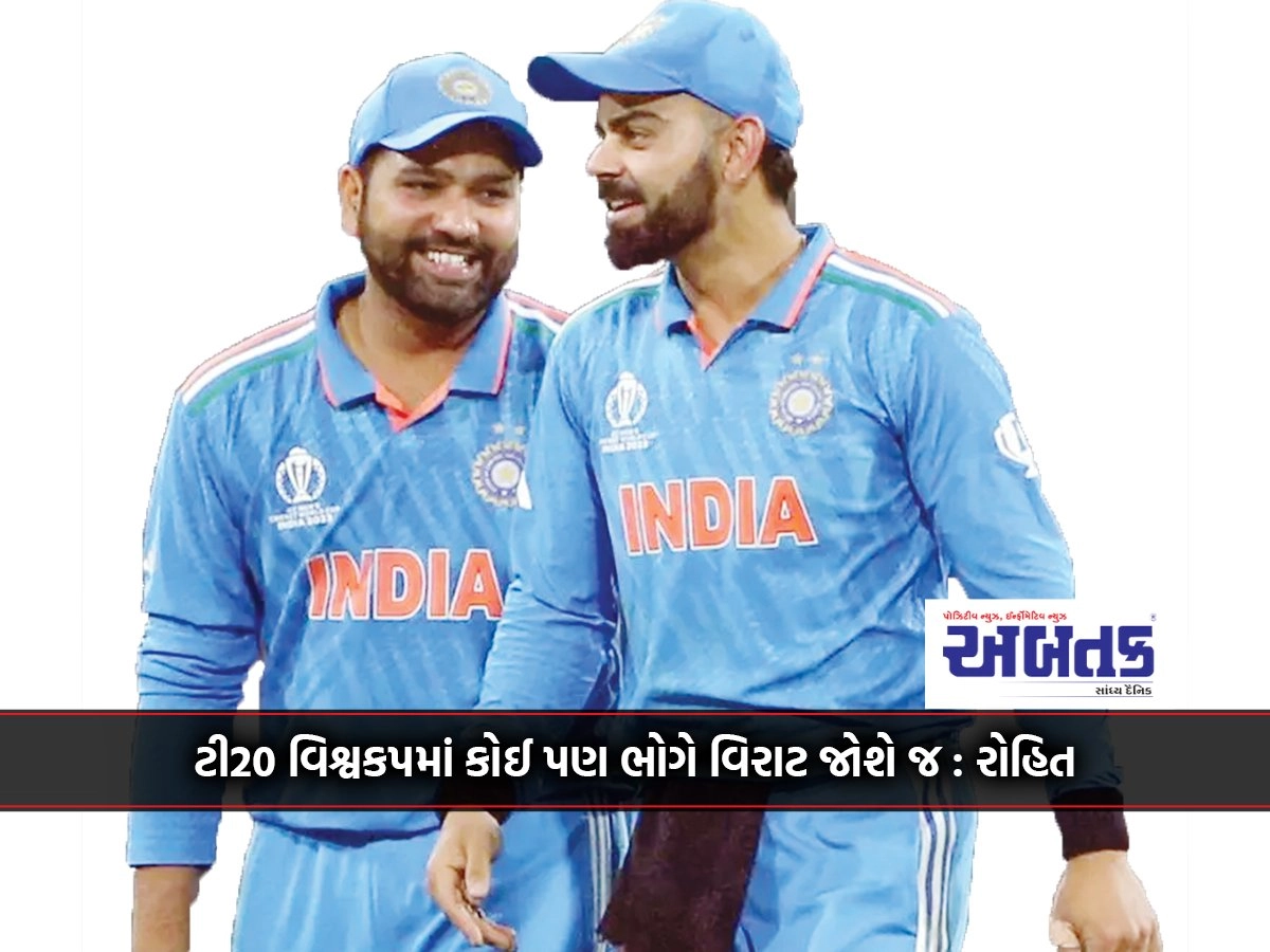 Will see Virat at any cost in T20 World Cup: Rohit