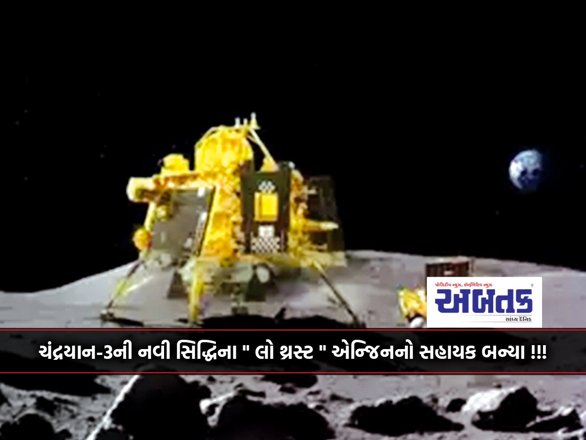 Chandrayaan-3's New Siddhi's "Low Thrust" Engine Helped !!!