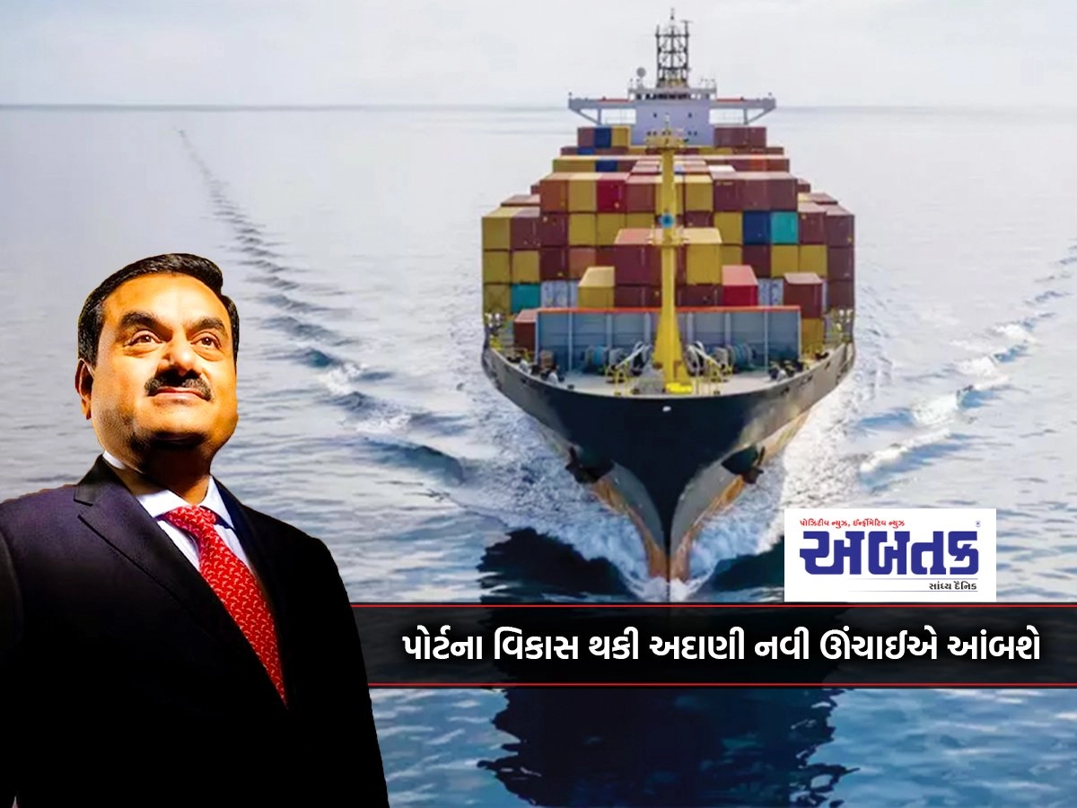 Adani will reach new heights with the development of the port