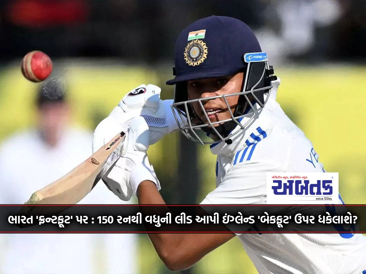 India on the 'front foot': Will England push on the 'back foot' by giving a lead of more than 150 runs?