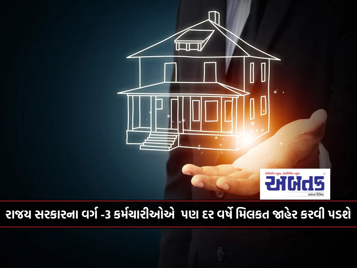 Class-Iii State Government Employees Also Have To Declare Assets Every Year