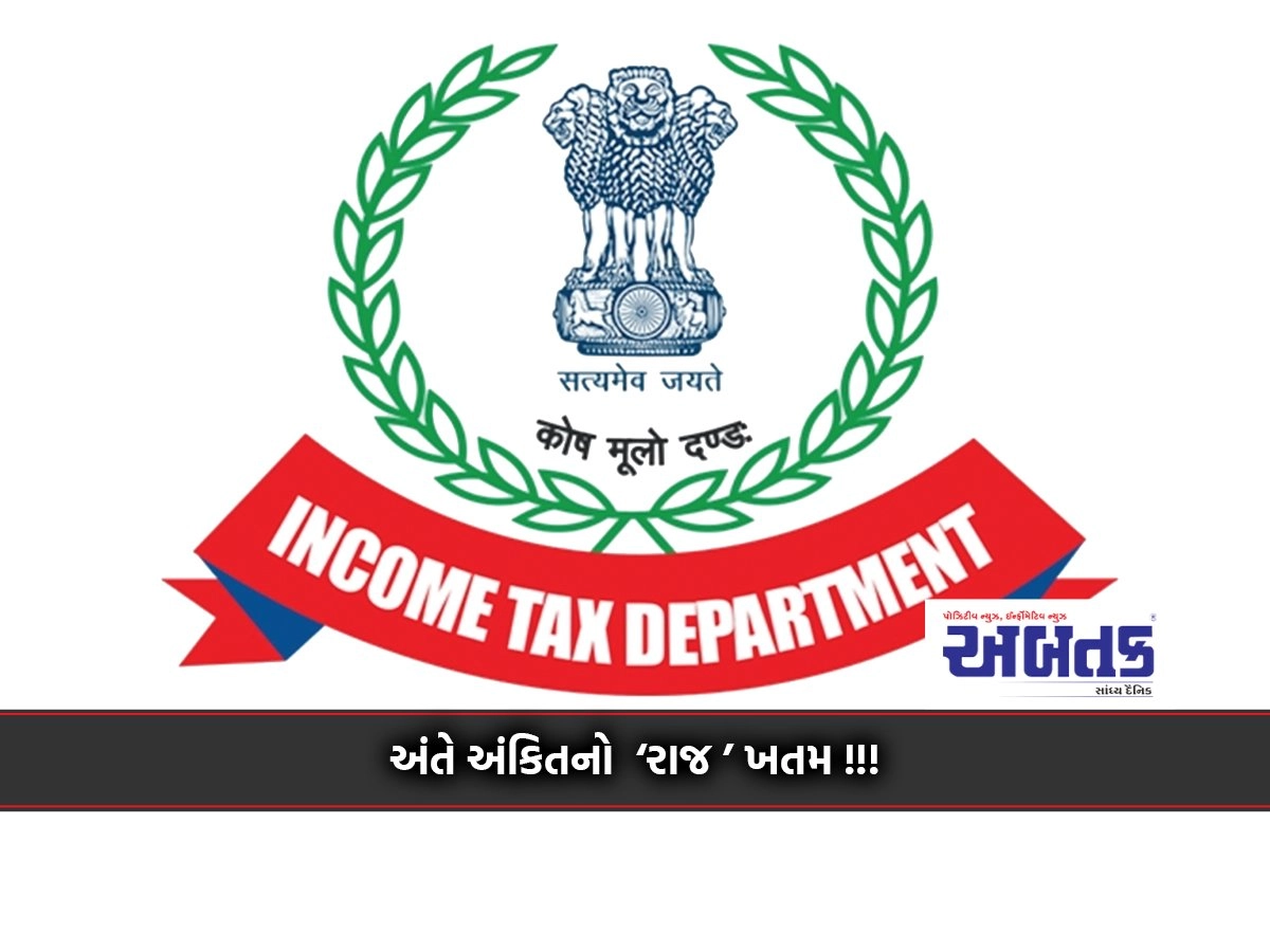 Rajkot: Income tax department will get 'unexpected' success? Probably the biggest figure in the history of Rajkot IT