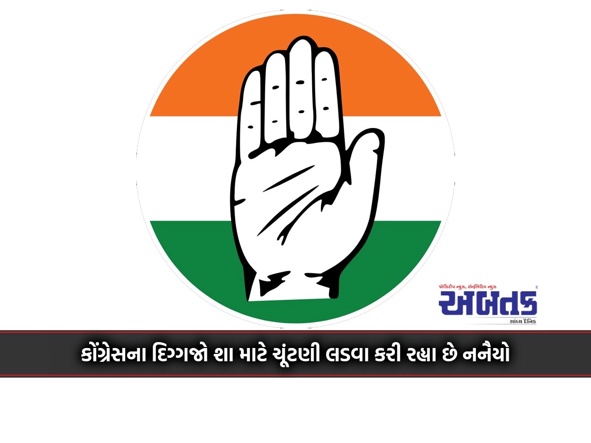 Why are Congress stalwarts contesting elections Nanaio?