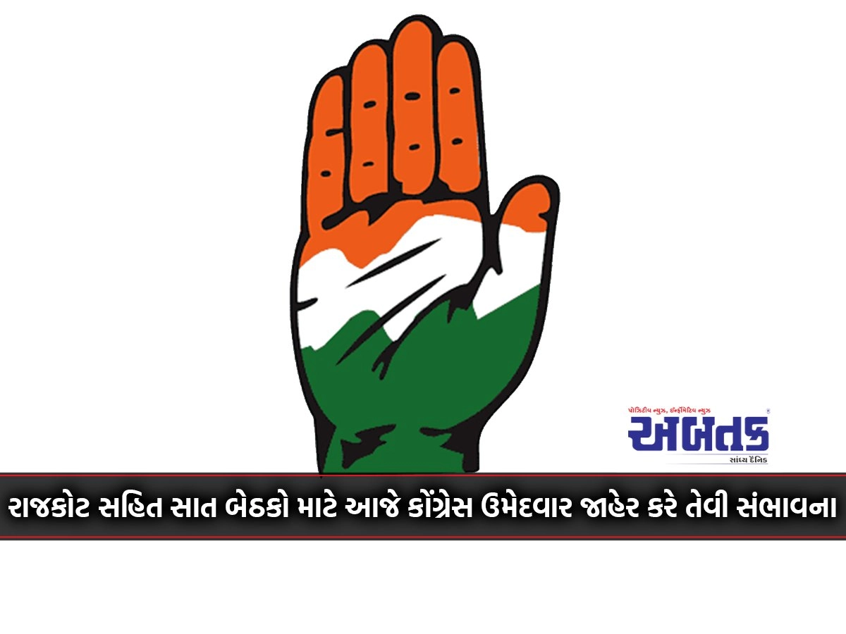 Congress likely to announce candidate for seven seats including Rajkot today