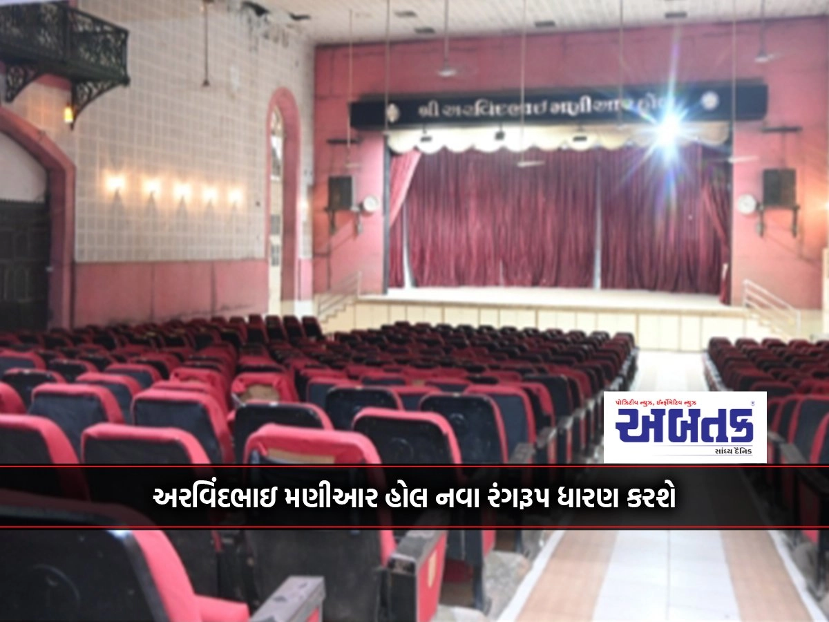 Arvindbhai Maniar Hall will get a new look