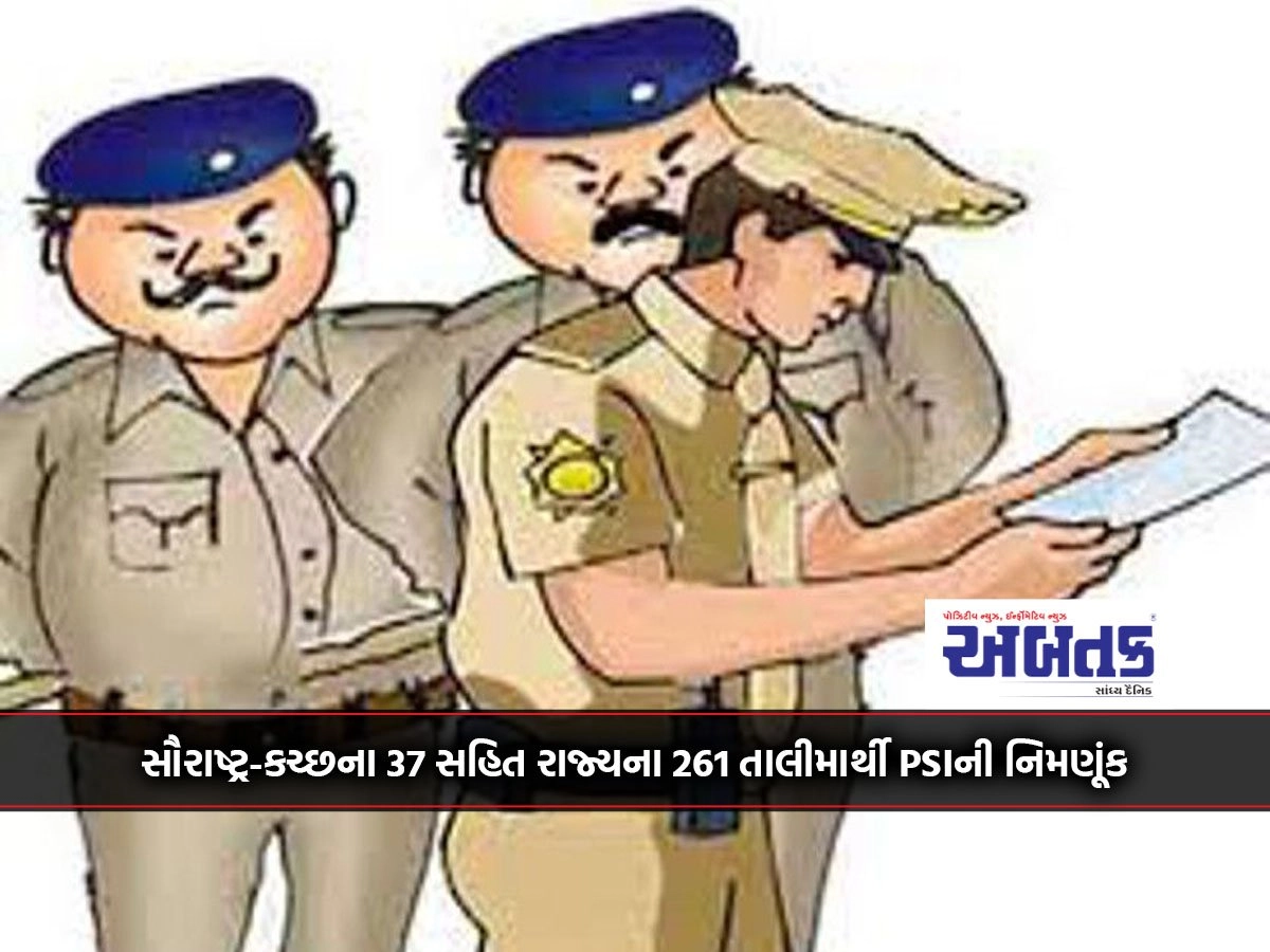 Appointment of 261 trainee PSIs from the state including 37 from Saurashtra-Kutch