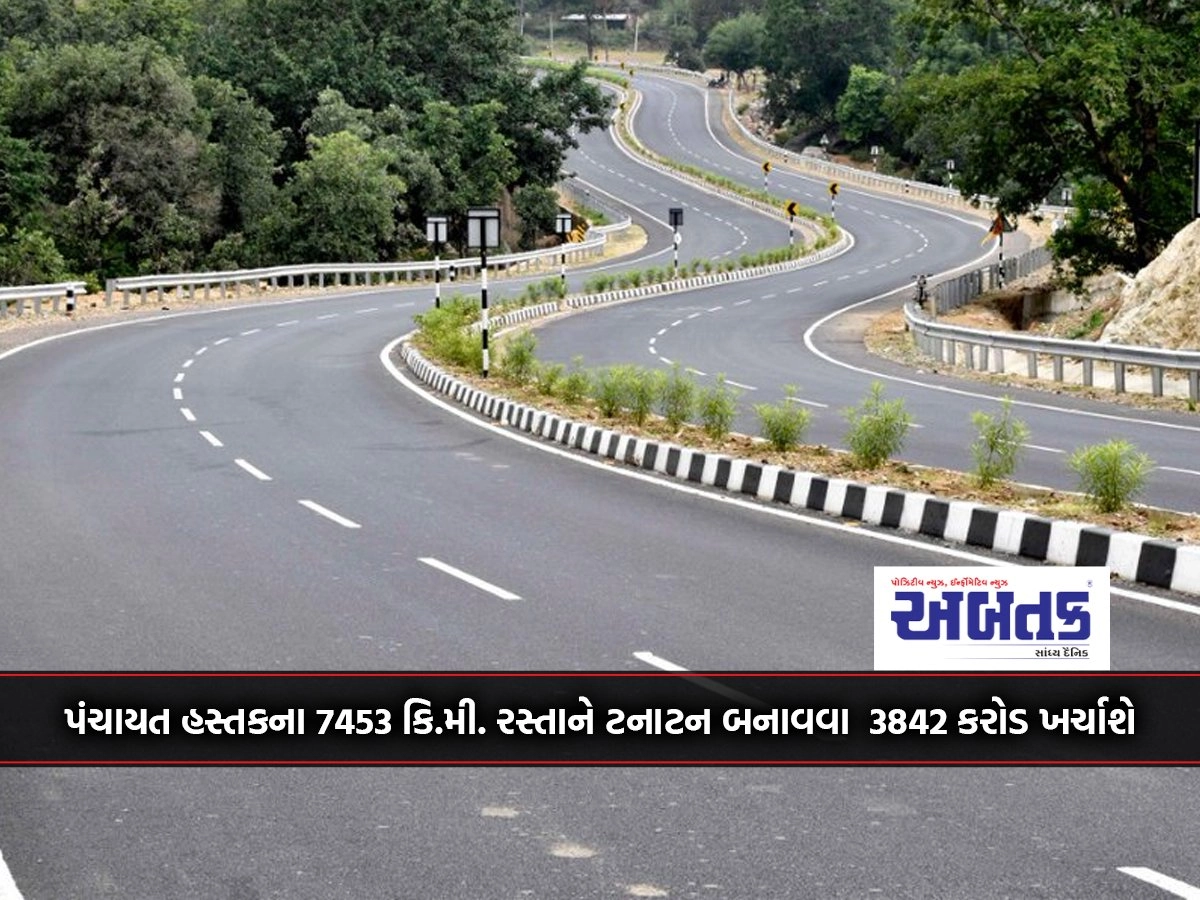 7453 km owned by Panchayats. 3842 crores will be spent to build the road