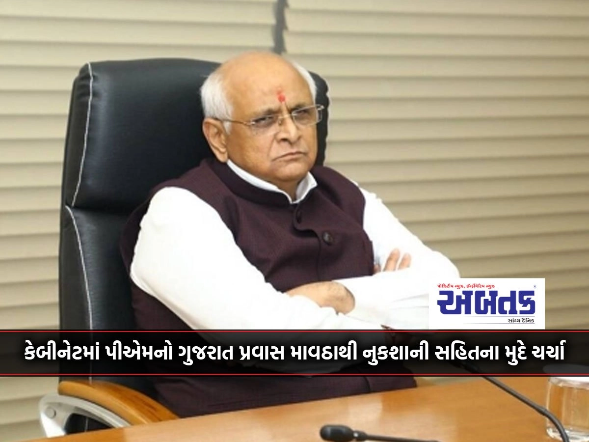 Discussion in the cabinet on the issue of PM's Gujarat tour including losses due to Mawtha