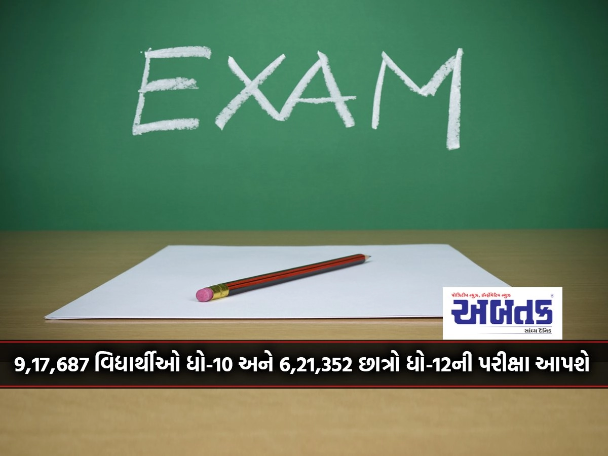 9,17,687 students will appear for class 10 and 6,21,352 students will appear for class 12.