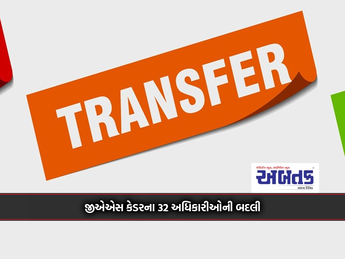 Transfer of 32 officers of GAS cadre