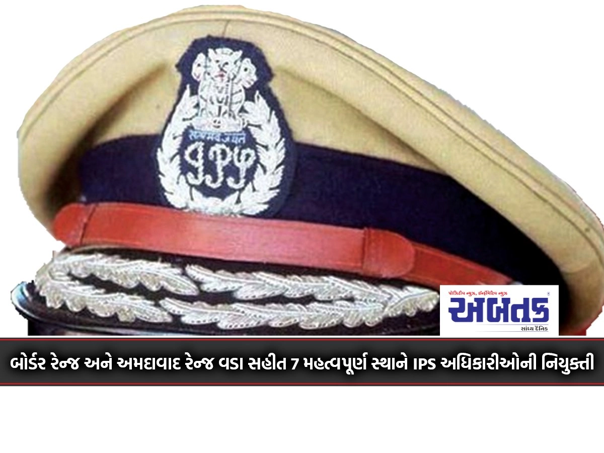 Appointment of IPS officers at 7 important posts including Head of Border Range and Ahmedabad Range