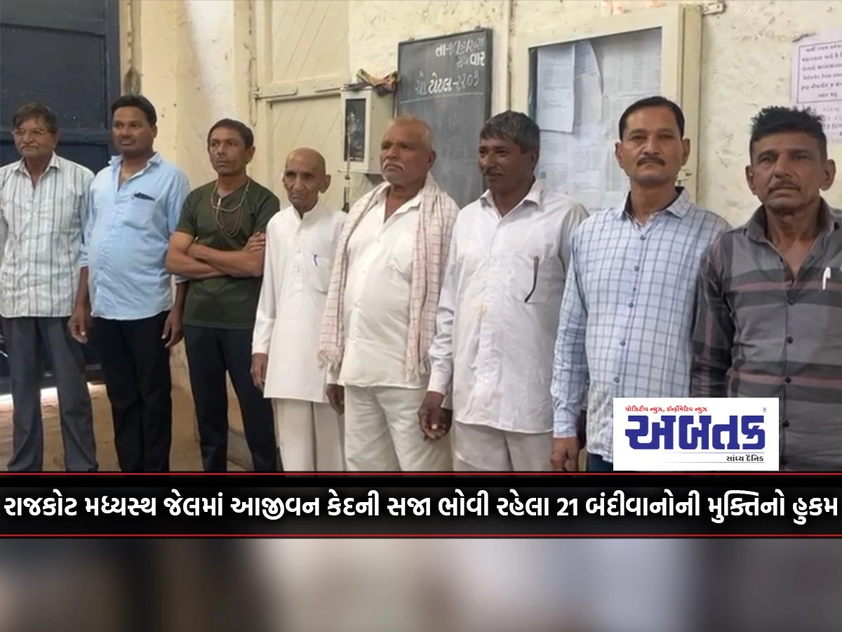 Order of release of 21 prisoners facing life sentence in Rajkot Central Jail