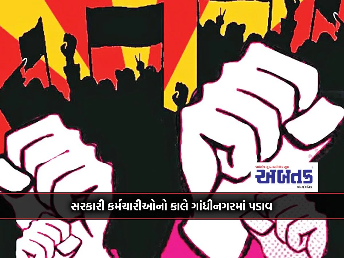 Government Employees Camp In Gandhinagar Tomorrow