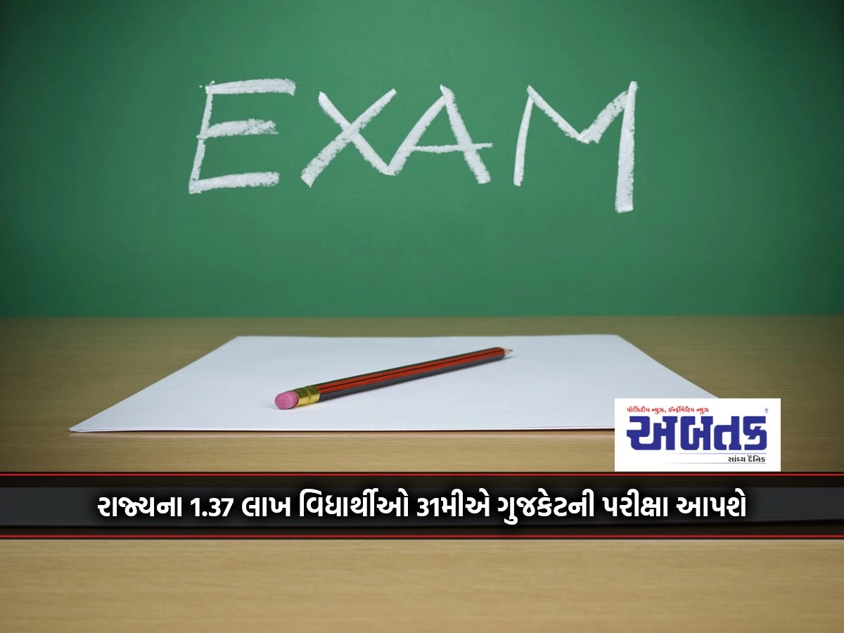 1.37 lakh students of the state will give Gujcat exam on 31st