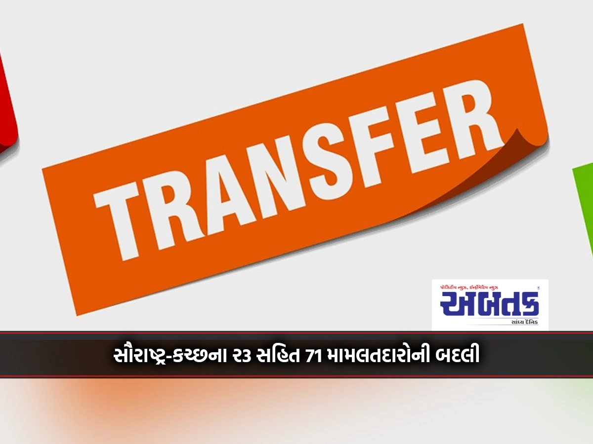 Transfer of 71 Mamlatdars including 23 from Saurashtra-Kutch