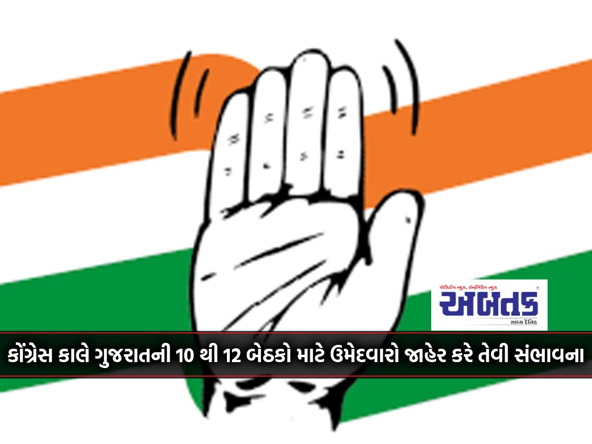 Congress is likely to announce candidates tomorrow for 10 to 12 seats in Gujarat