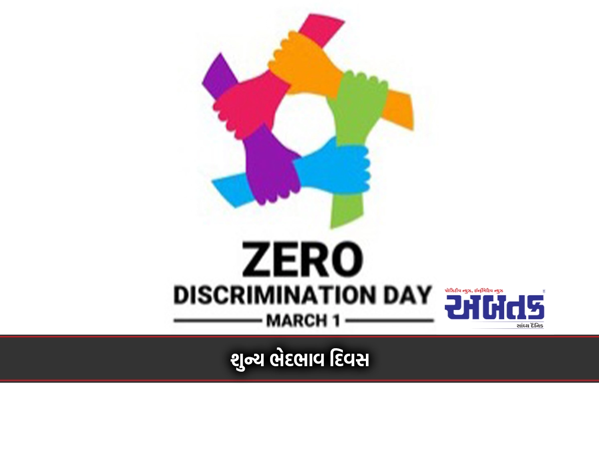 Protect everyone's rights to protect everyone's health : Today is Zero Discrimination Day