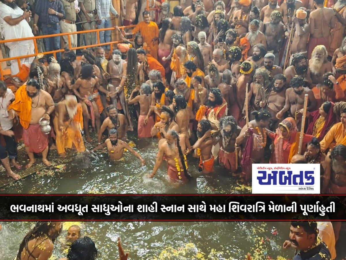 The Maha Shivratri Mela concludes with a royal bath of Avadhuta sadhus at Bhavnath