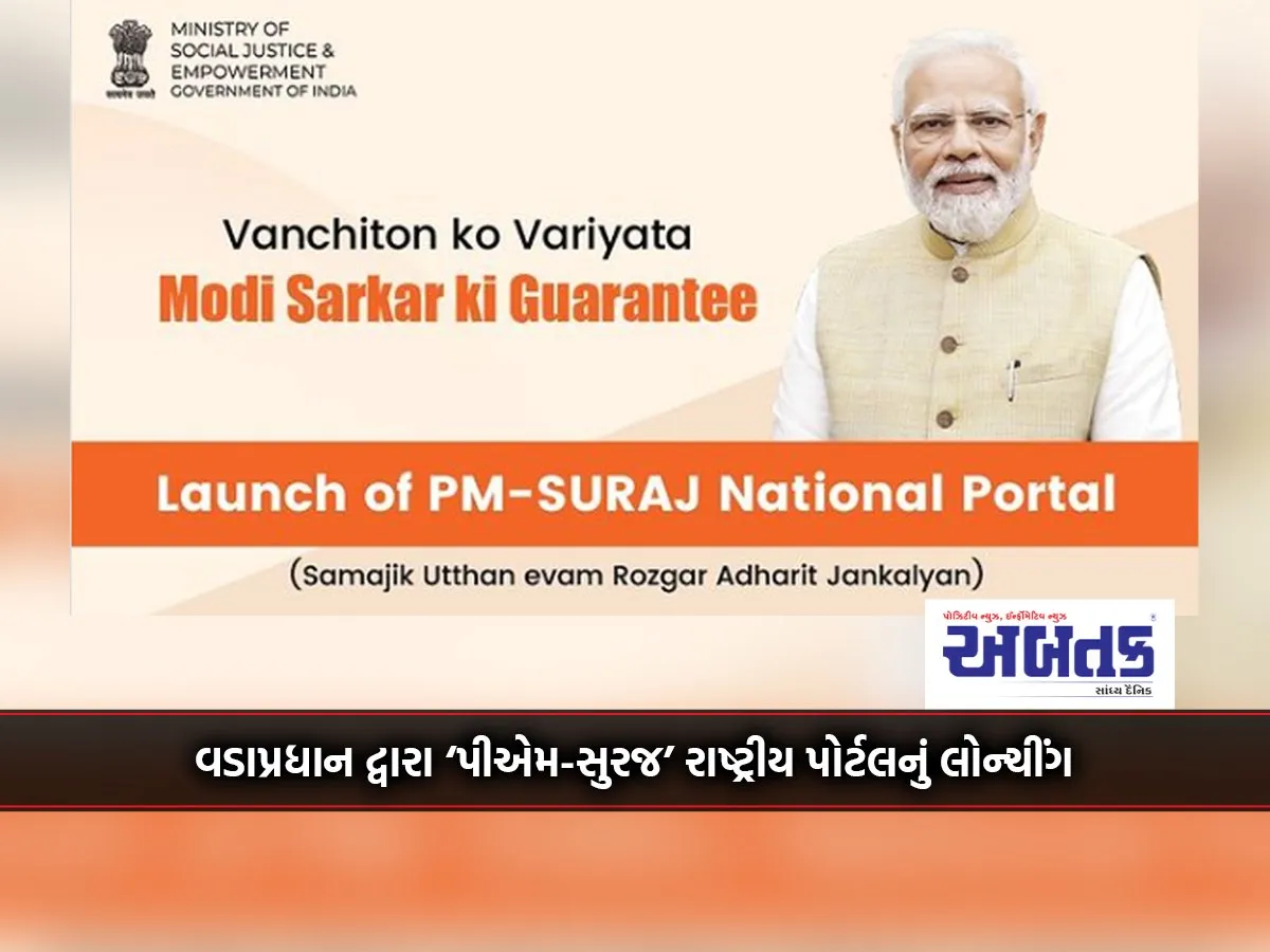 Launching Of 'Pm-Suraj' National Portal By Prime Minister
