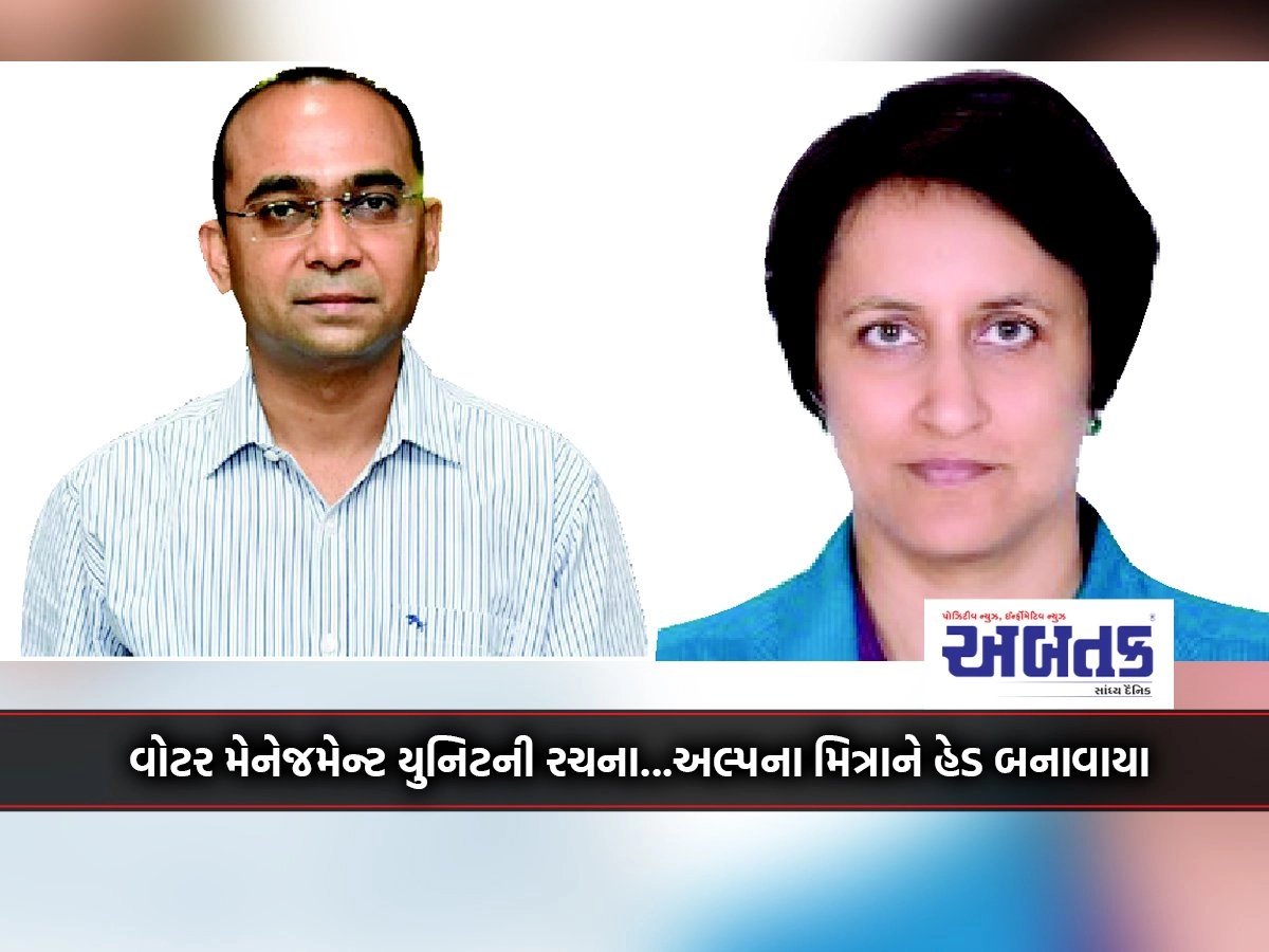 Rajkot: Formation of water management unit...Alpana Mitra made head