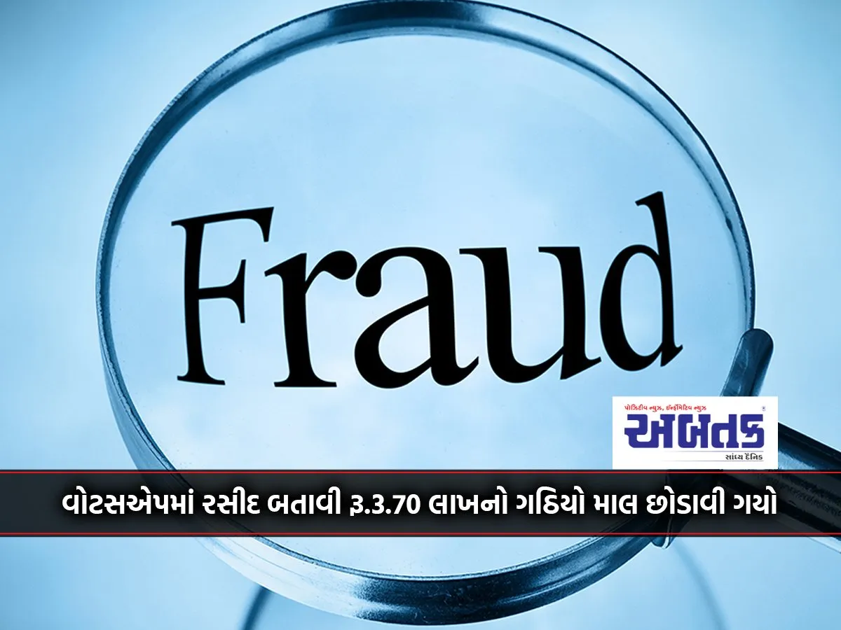 Goods Worth Rs.3.70 Lakh Were Released By Showing The Receipt On Whatsapp To The Transport Firm.