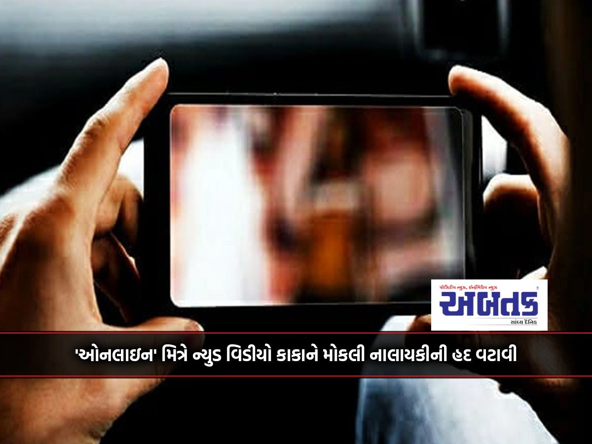 CA student crosses the line of worthlessness by sending nude video to uncle as 'online' friend stops talking