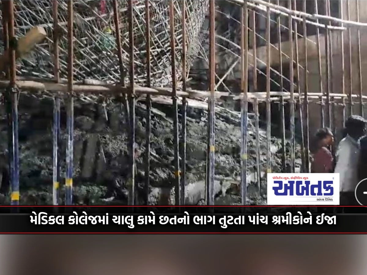 Five workers were injured when part of the roof collapsed during ongoing work at an under-construction medical college in Morbi