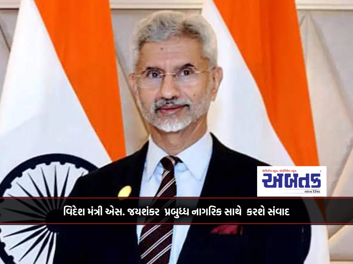 Foreign Minister S. Jaishankar will interact with enlightened citizens