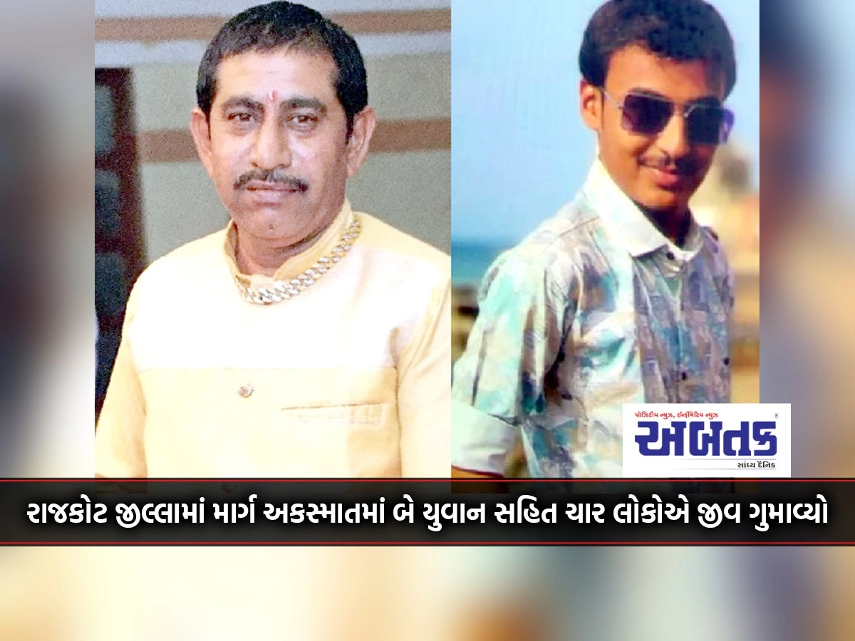 Four people, including two youths, lost their lives in a road accident in Rajkot district