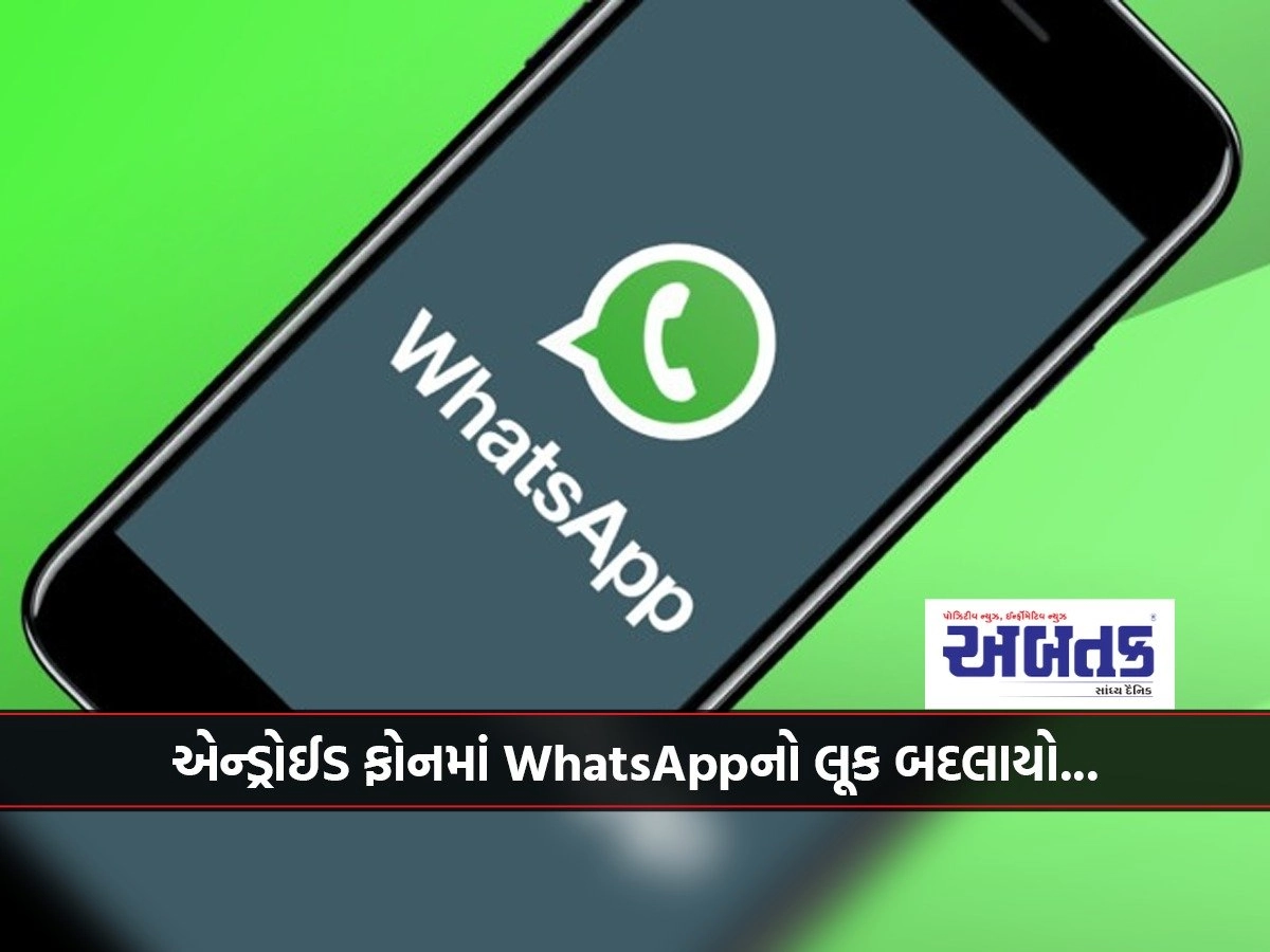 WhatsApp : Has the look of your WhatsApp also changed??