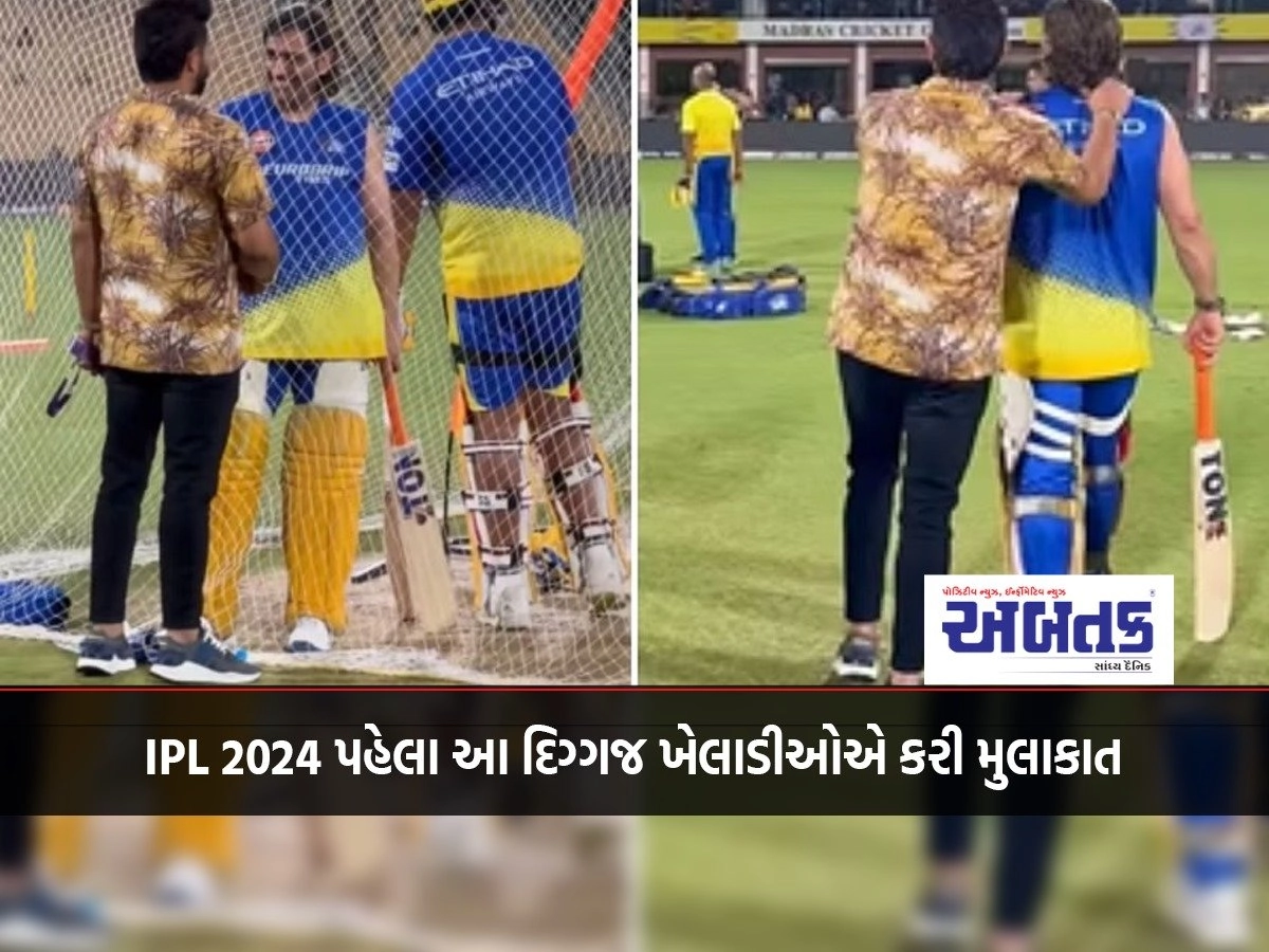 These legendary players met ahead of IPL 2024