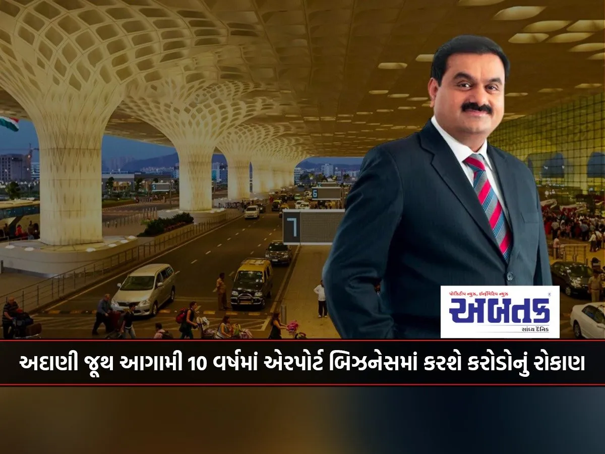 Adani Will Invest Rs.60 Thousand Crores To Seize The Abundant Opportunities In The Aviation Sector