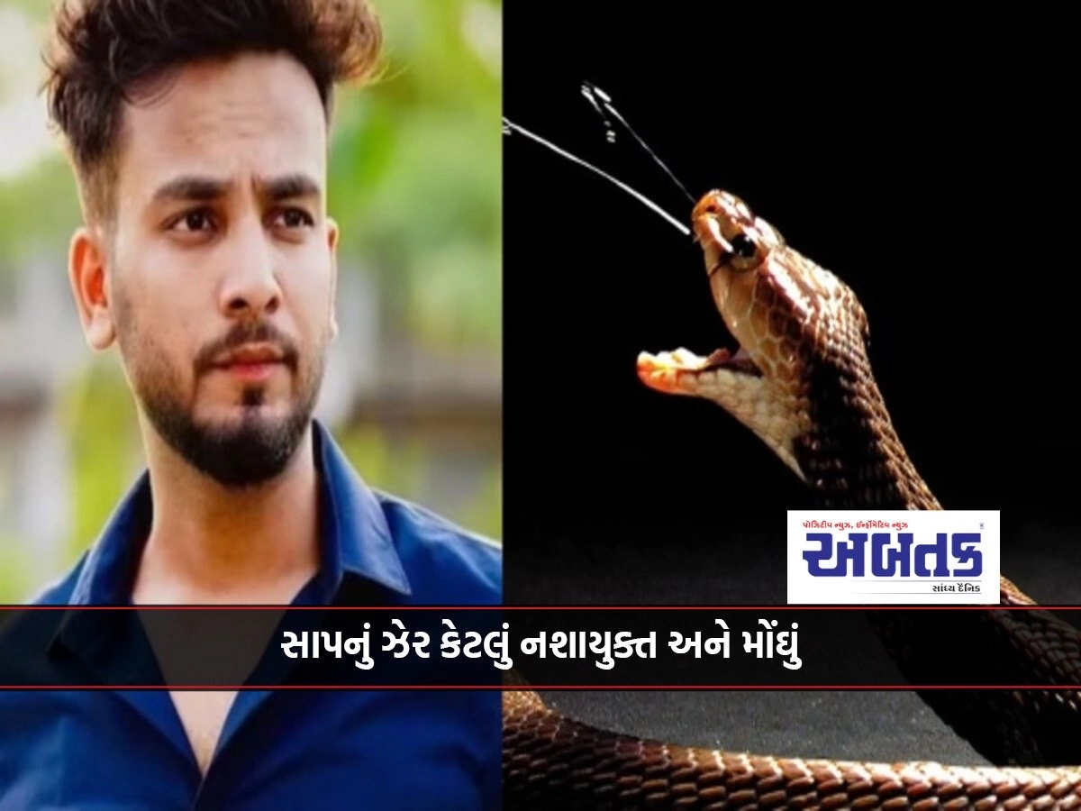 How intoxicating and expensive is Elvish Yadav arrested for snake poisoning???