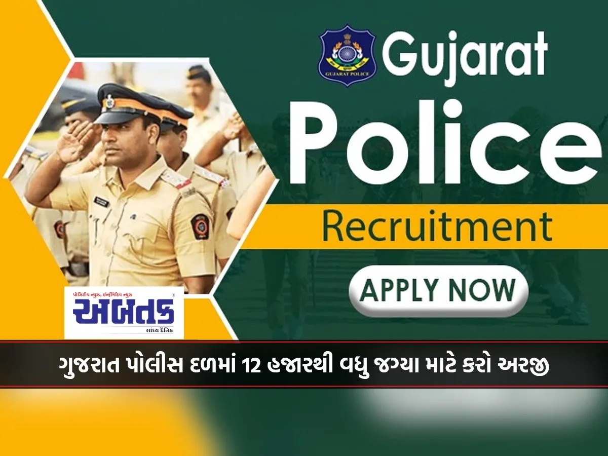 Gujrat Polis Bharti.jpeg